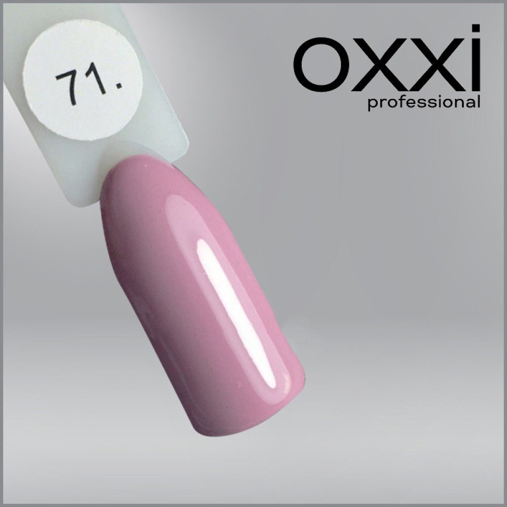ГЕЛЬ-ЛАК OXXI 71 СВІТЛИЙ СІРО-РОЖЕВИЙ, ЕМАЛЬ, 10МЛ